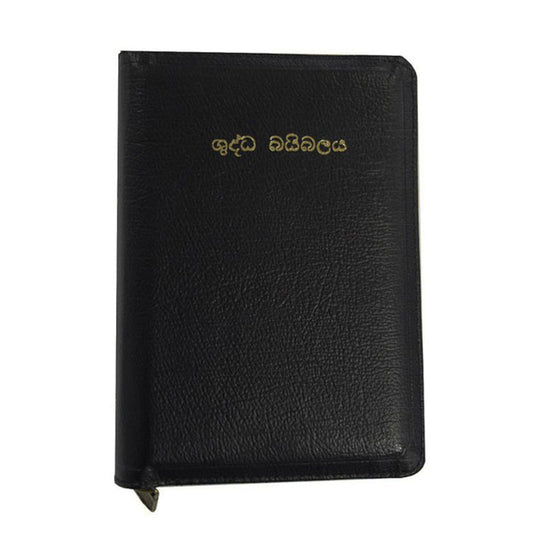 Sinhala Holy Bible (Old Version)