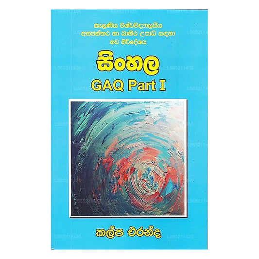 Sinhala GAQ Part-1 By Kalpa Eranda