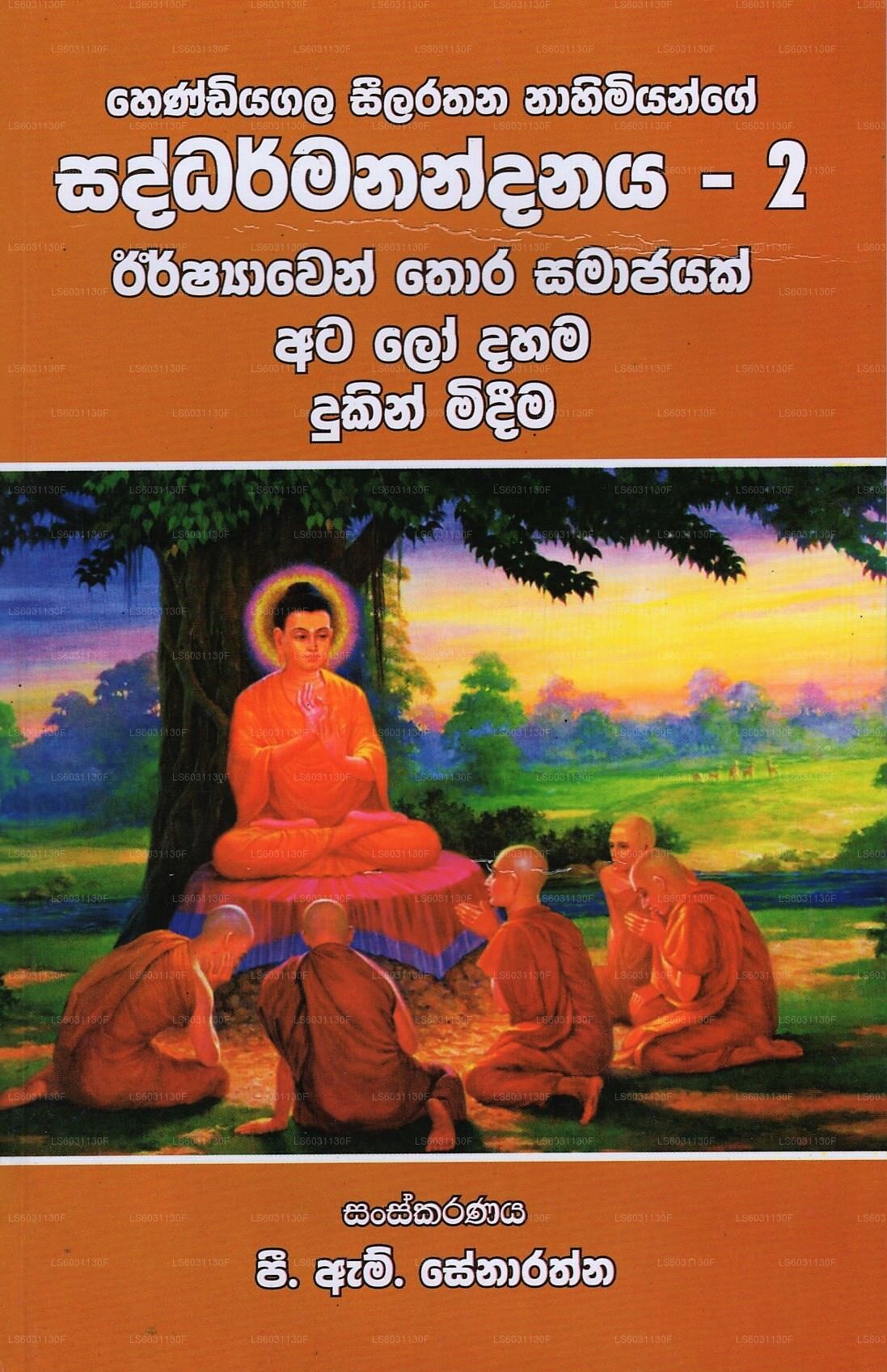 Saddharmanandanaya - 2