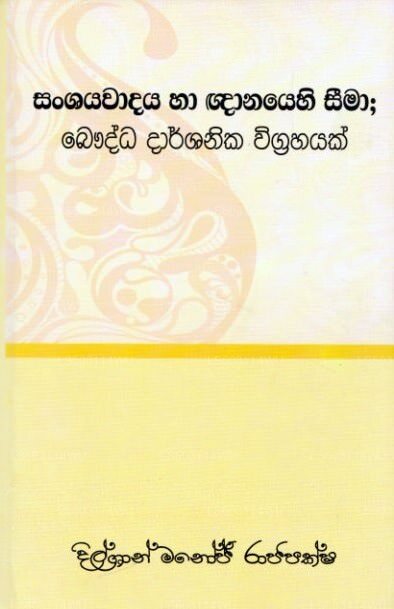 Sanshayawadaya Haa Gnanayehi Seema - Bauddha Darshanika Wigrahayak