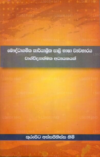 Bauddhagamika Karyashritha Pali Bhasha Wyawaharaya Wagwidyathmaka Adhyayanayk