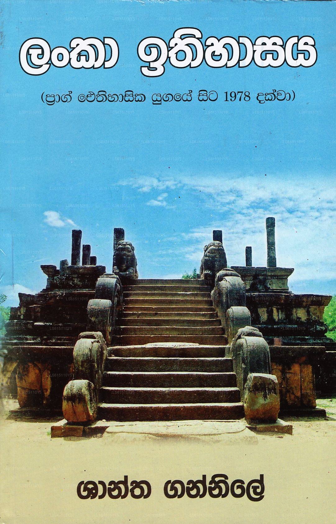 Lanka Ithihasaya (Prag Eithihasika Yugaye Sita 1978 Dakwa)