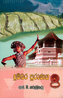 Dumbara Puranaya