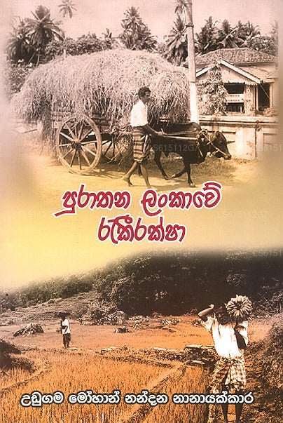 Purathana Lankawe Rakiraksha