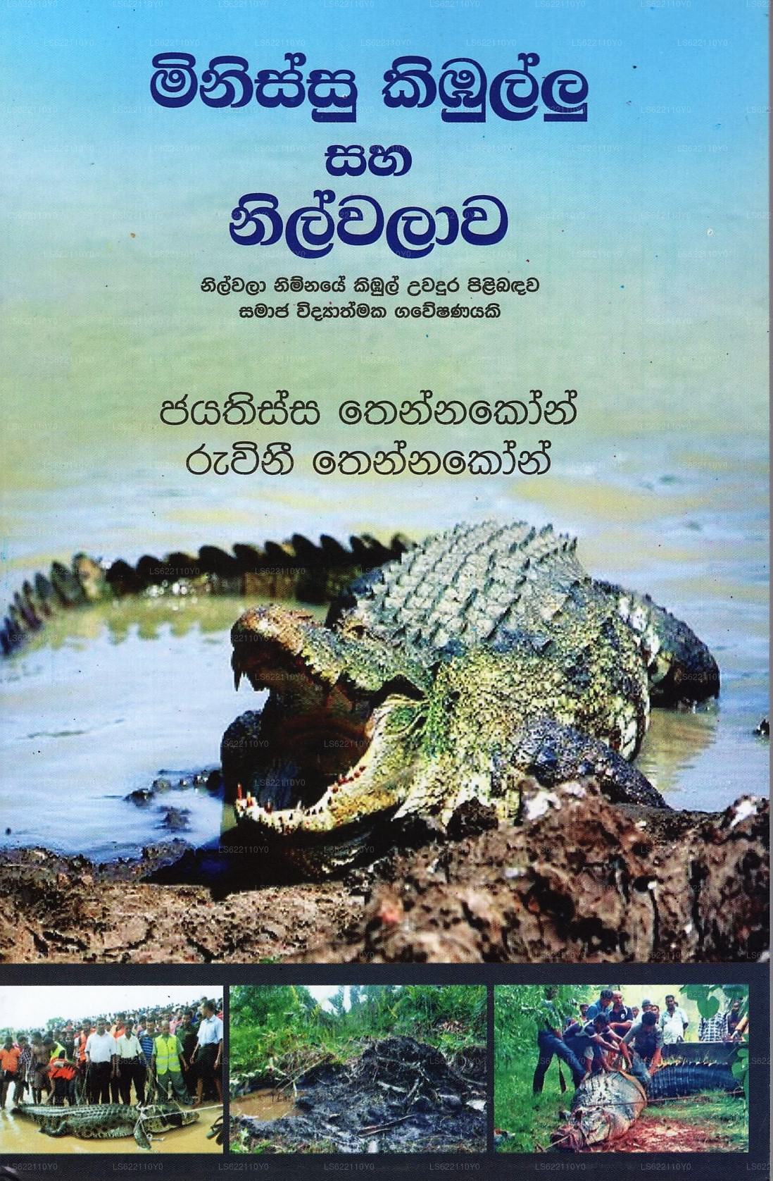 Minissu  Kibullu Saha Nilwalawa(Nilwala Nimnaye Kibul Uwadura Pilibadawa Samaja Widyathmaka Gaweshan