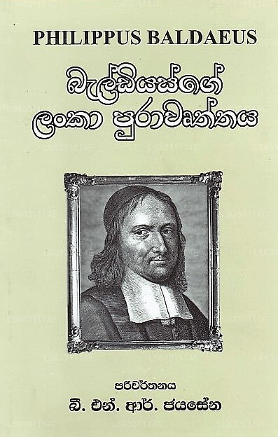 Baldiyasge Lanka Purawurthya