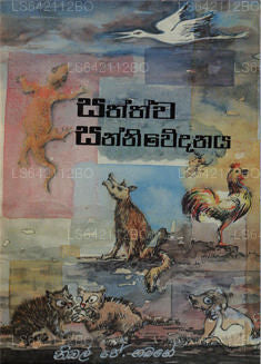 Sathwa Sanniwedanaya