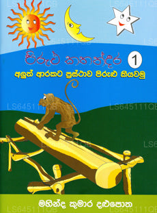 Pirulu Kathandara 1