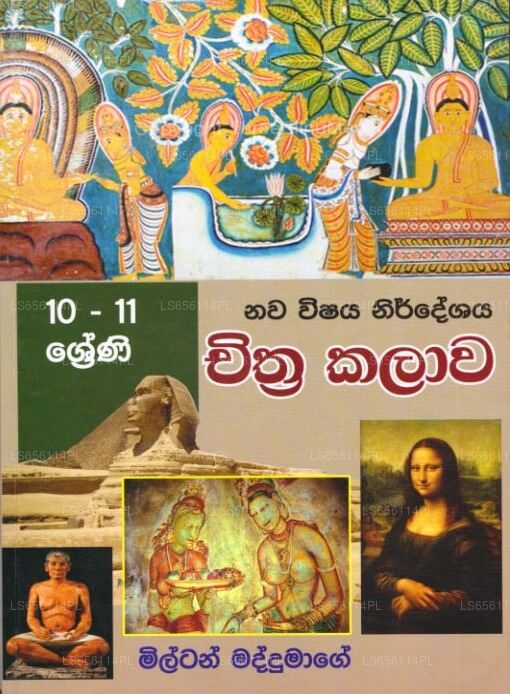 G. C. E. O/L Art New Syllabus Sinhala Medium