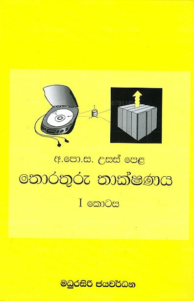 Usas Pela Thorathuru Thakshanaya - I Kotasa